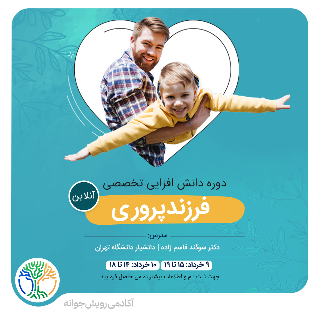 دوره فرزندپروری