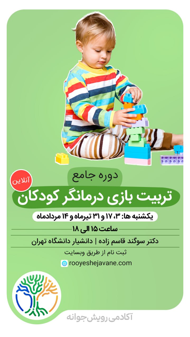 کلینیک رویش جوانه