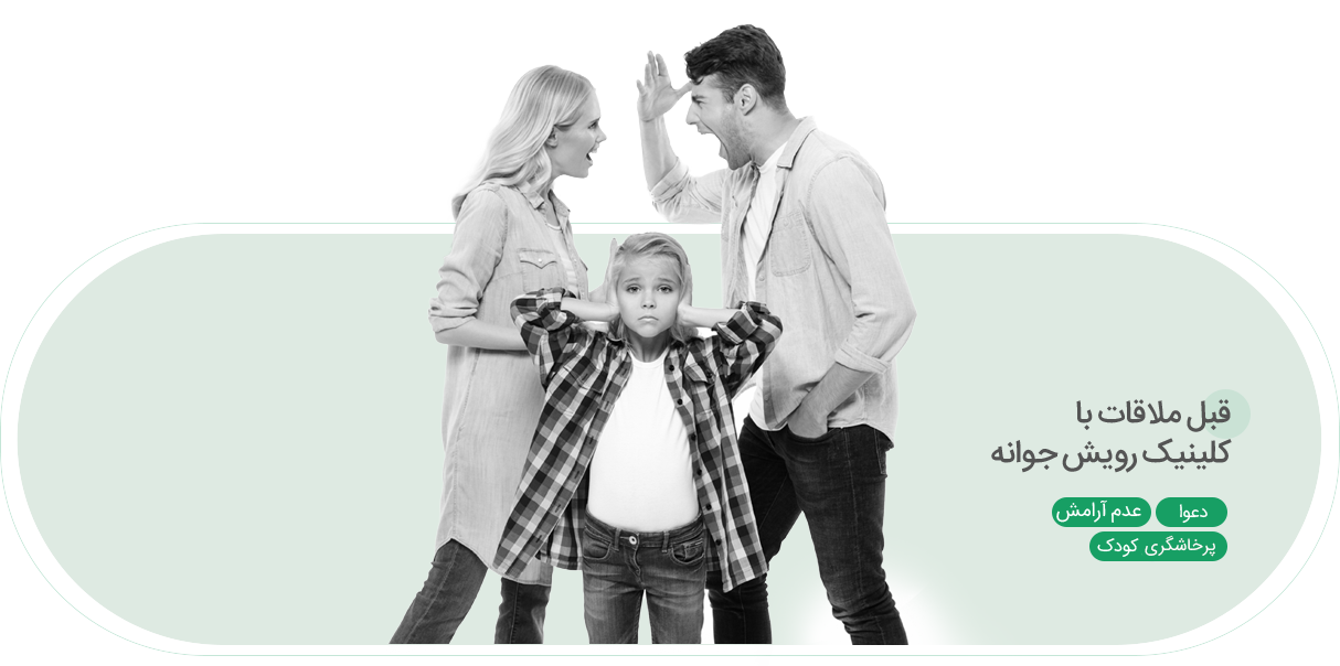 کلینیک رویش جوانه